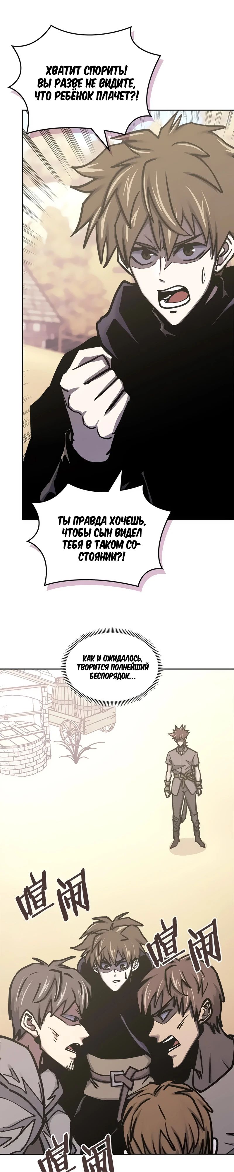 Манга Воин из иного мира - Глава 286 Страница 10