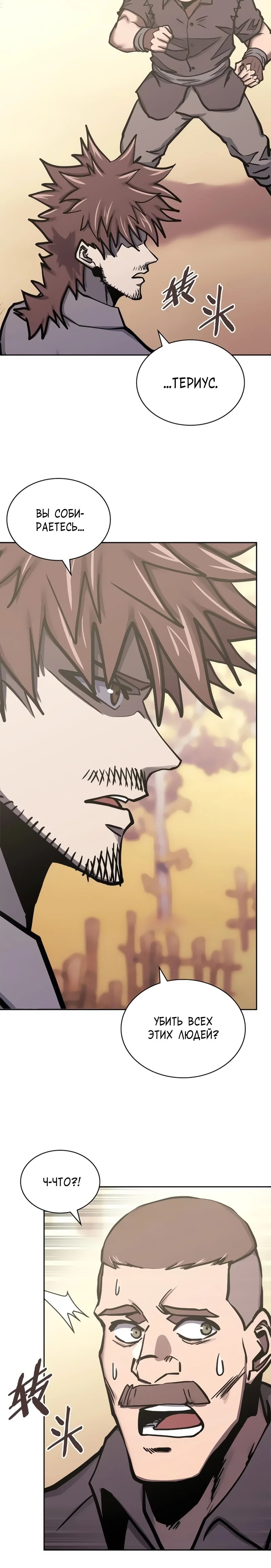 Манга Воин из иного мира - Глава 286 Страница 20