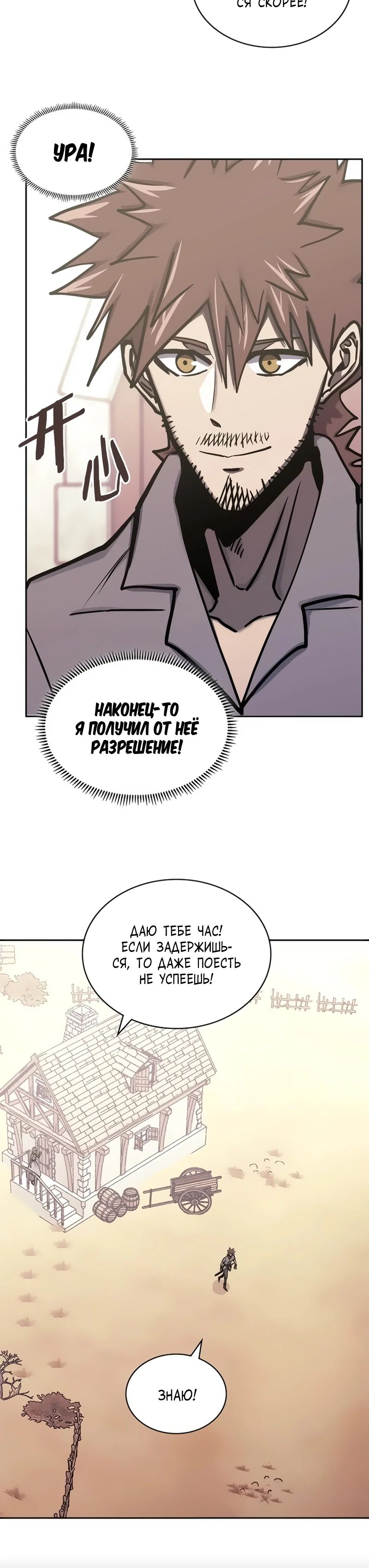 Манга Воин из иного мира - Глава 286 Страница 3