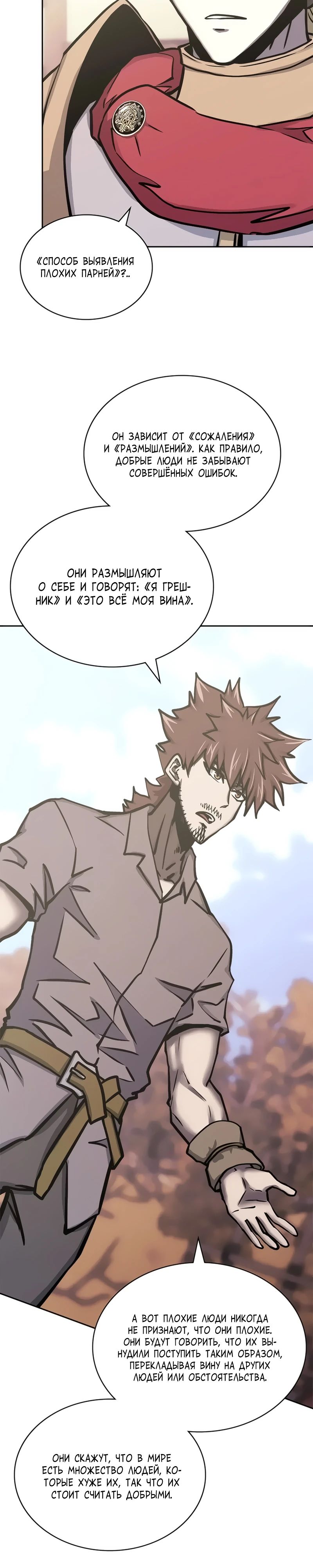 Манга Воин из иного мира - Глава 286 Страница 25