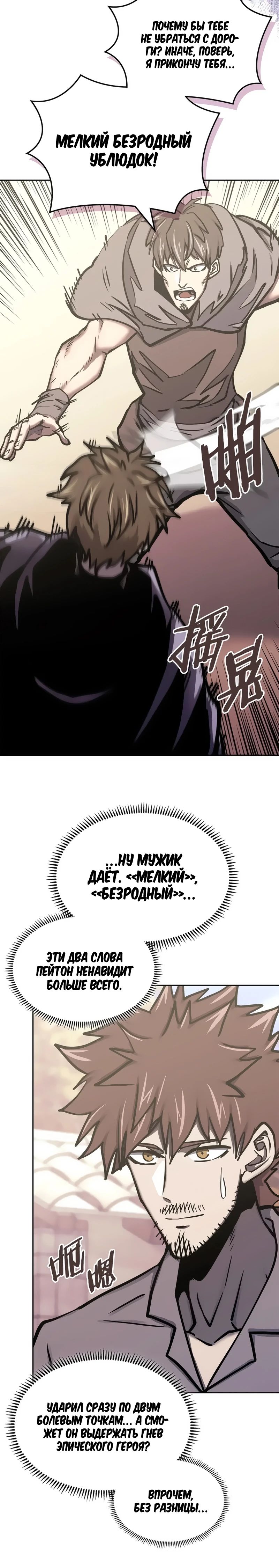 Манга Воин из иного мира - Глава 286 Страница 12