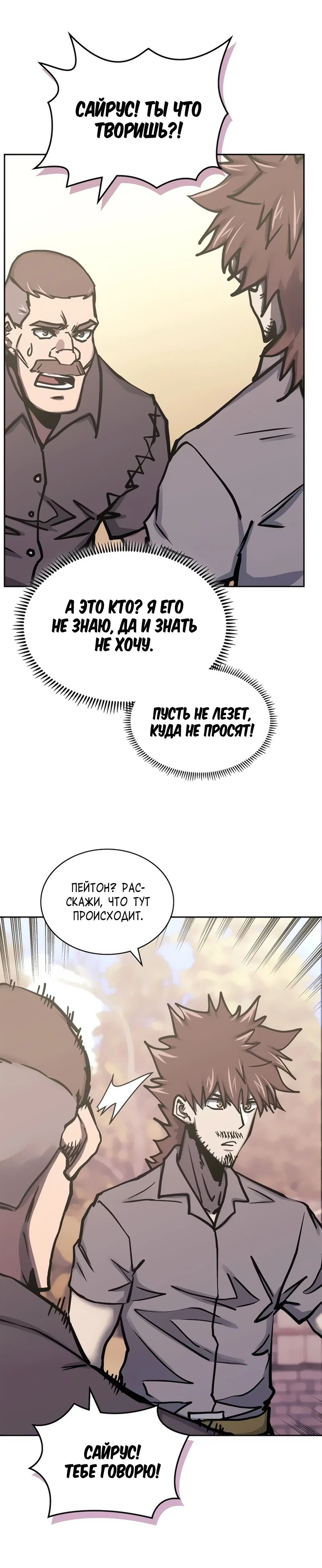 Манга Воин из иного мира - Глава 286 Страница 18