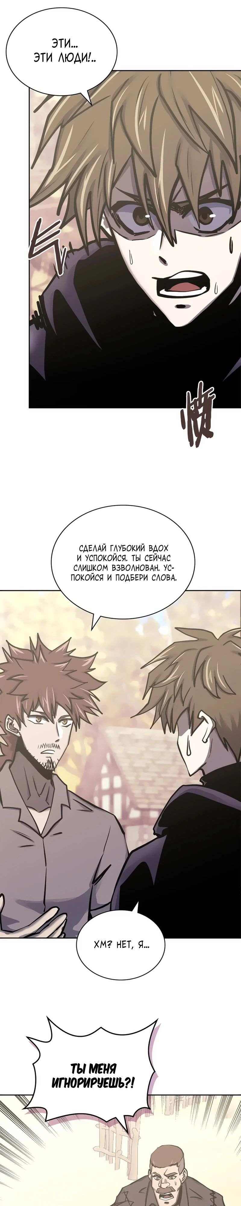 Манга Воин из иного мира - Глава 286 Страница 19