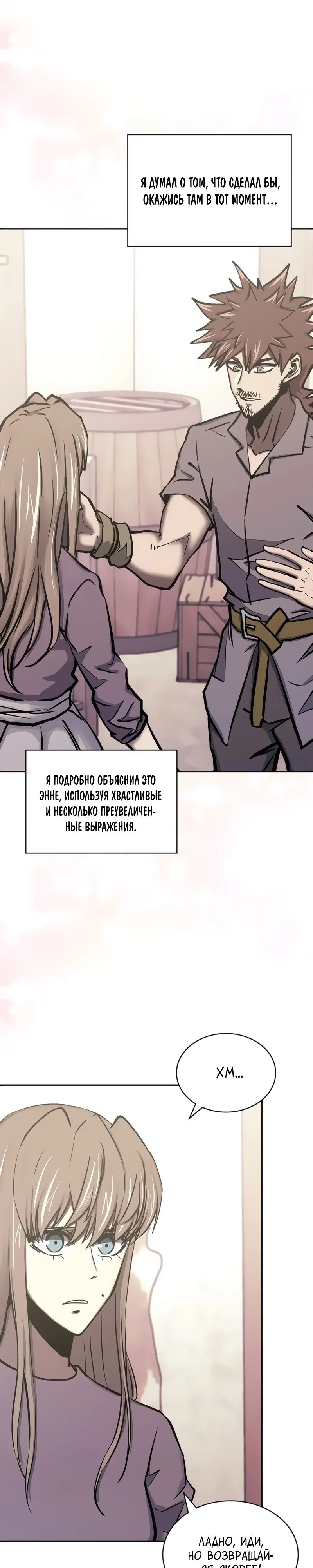 Манга Воин из иного мира - Глава 286 Страница 2