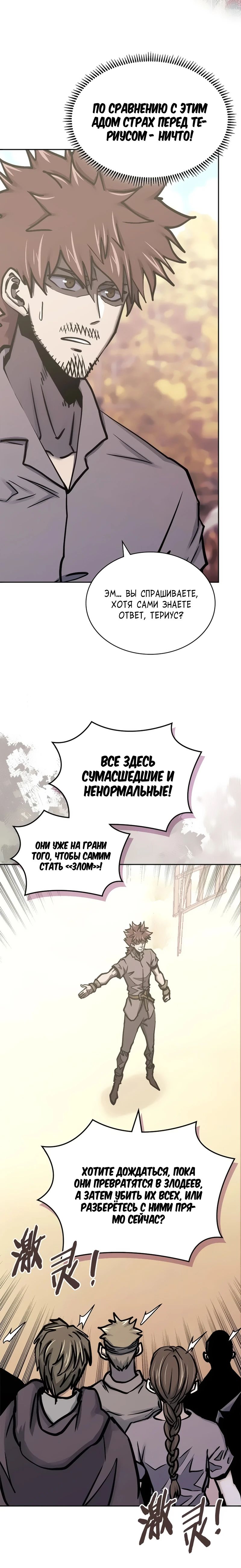 Манга Воин из иного мира - Глава 286 Страница 23