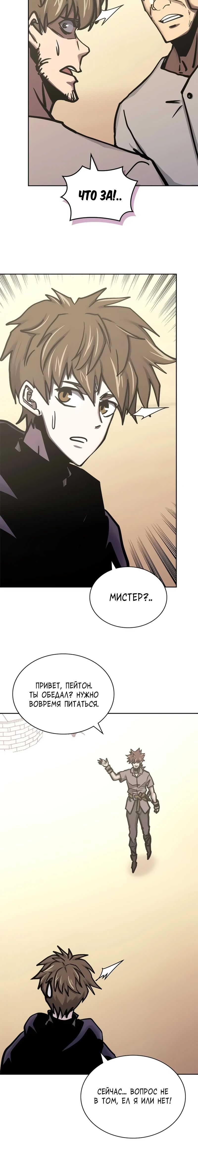 Манга Воин из иного мира - Глава 286 Страница 15