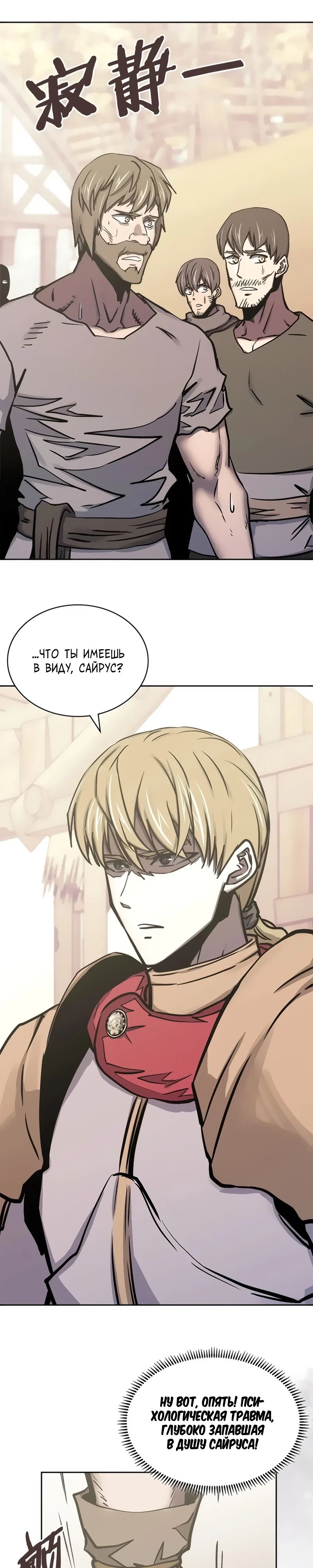 Манга Воин из иного мира - Глава 286 Страница 21