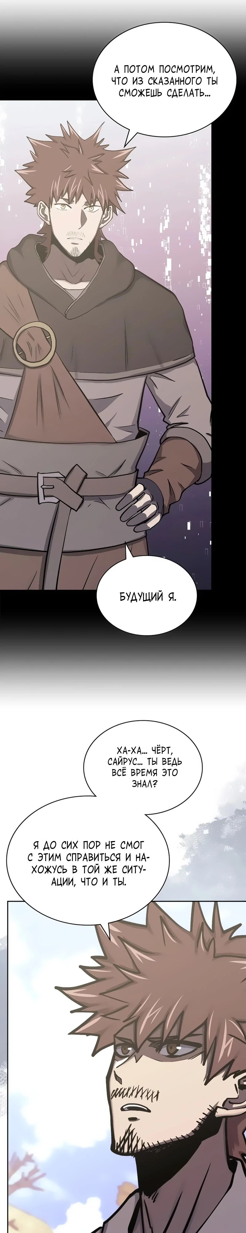 Манга Воин из иного мира - Глава 286 Страница 4