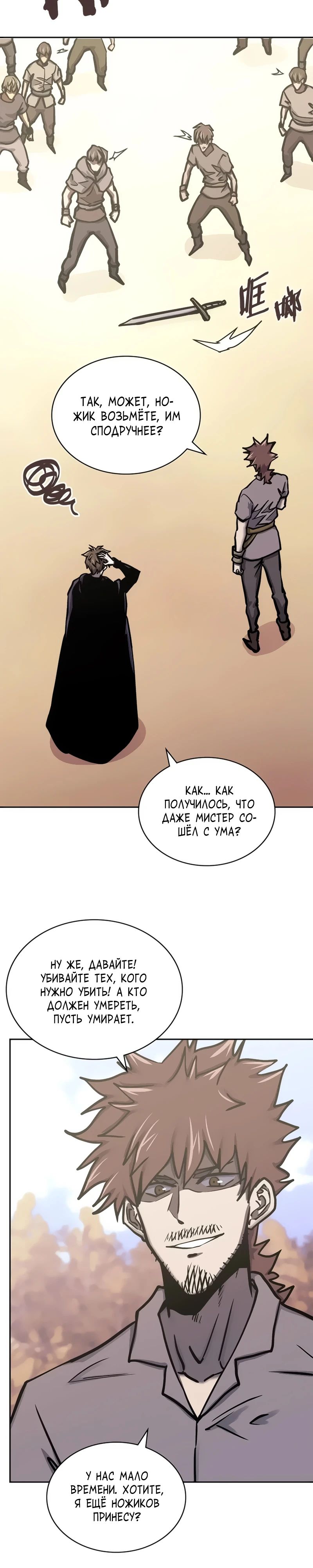 Манга Воин из иного мира - Глава 286 Страница 17