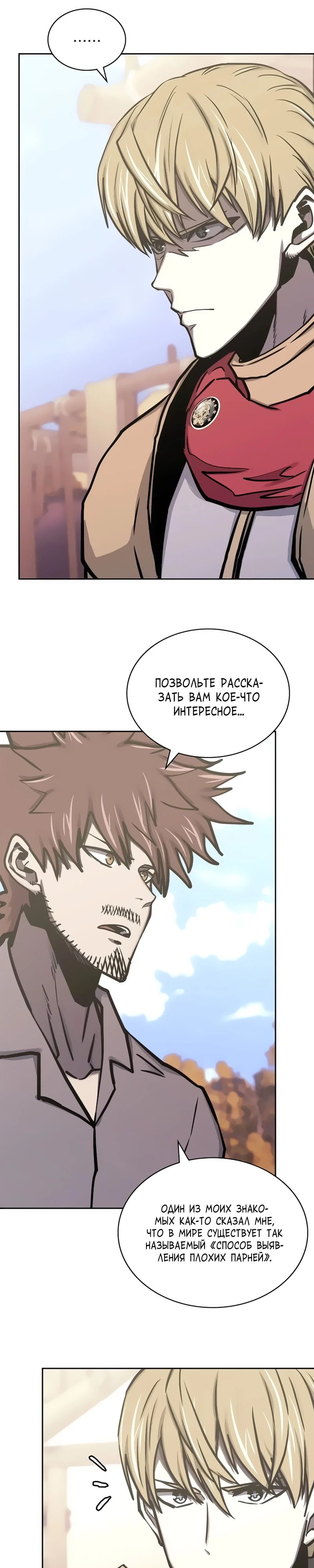Манга Воин из иного мира - Глава 286 Страница 24
