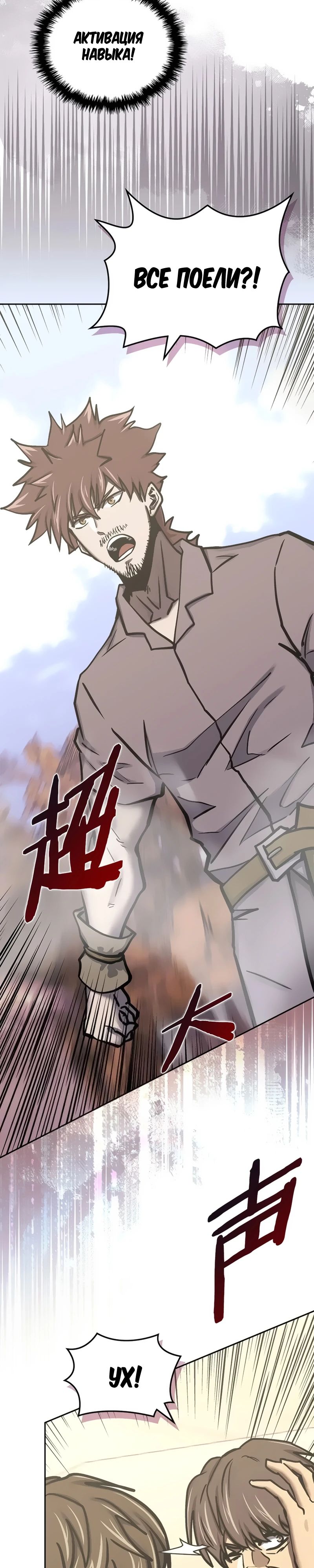 Манга Воин из иного мира - Глава 286 Страница 14