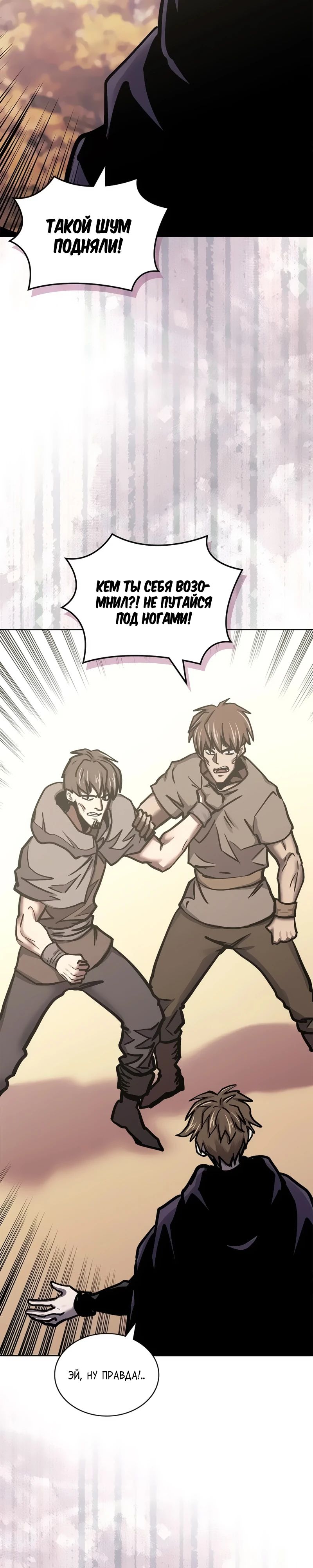 Манга Воин из иного мира - Глава 286 Страница 8