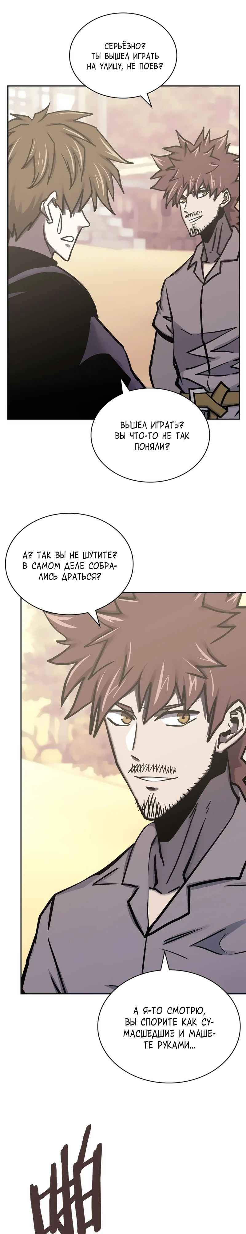 Манга Воин из иного мира - Глава 286 Страница 16