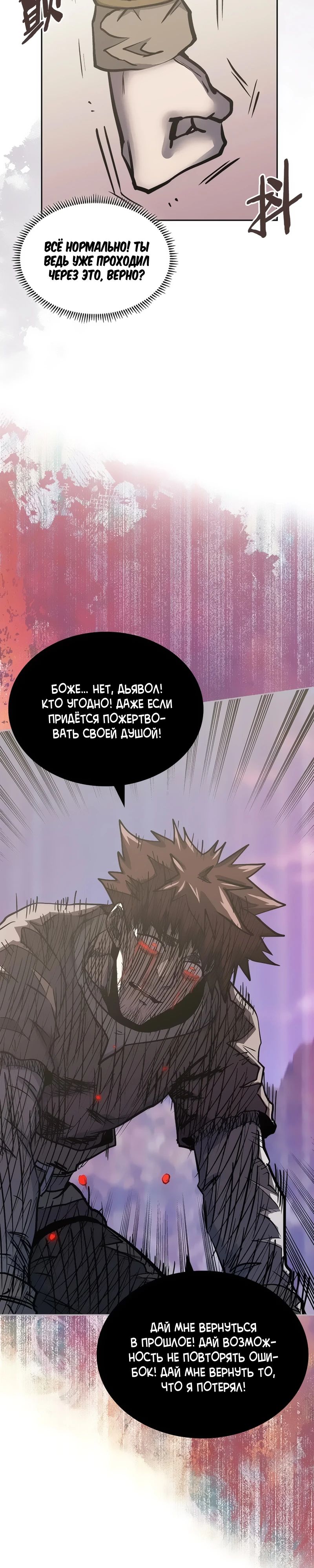 Манга Воин из иного мира - Глава 286 Страница 22