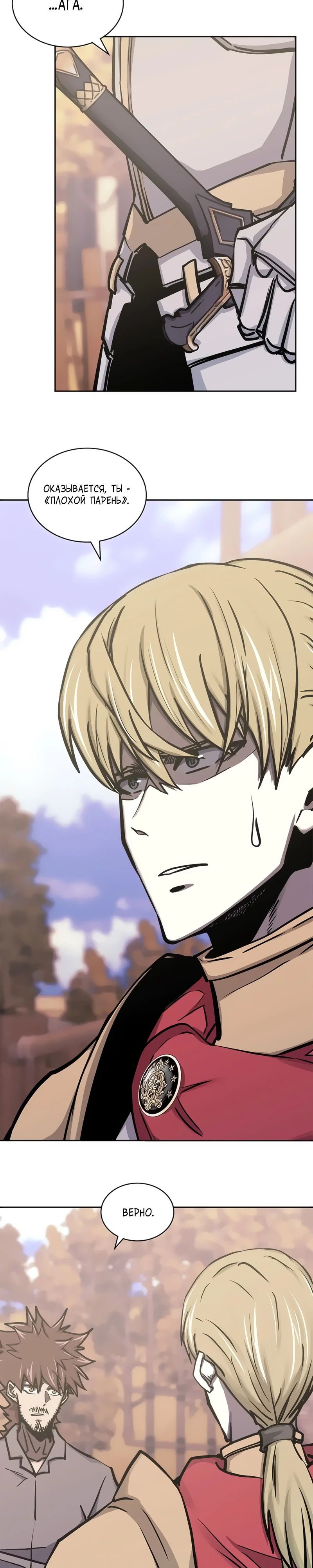 Манга Воин из иного мира - Глава 287 Страница 2