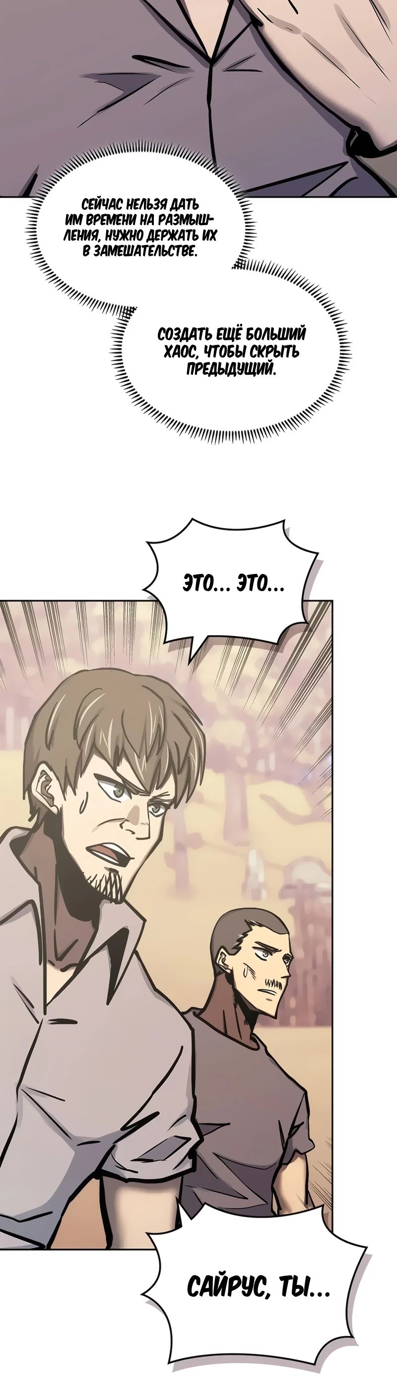 Манга Воин из иного мира - Глава 287 Страница 15