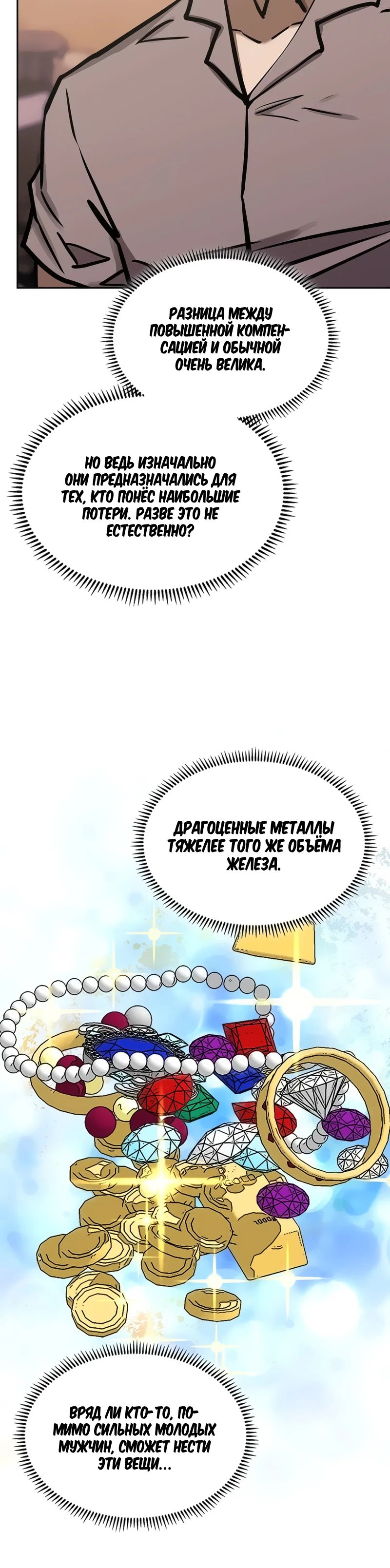 Манга Воин из иного мира - Глава 287 Страница 9