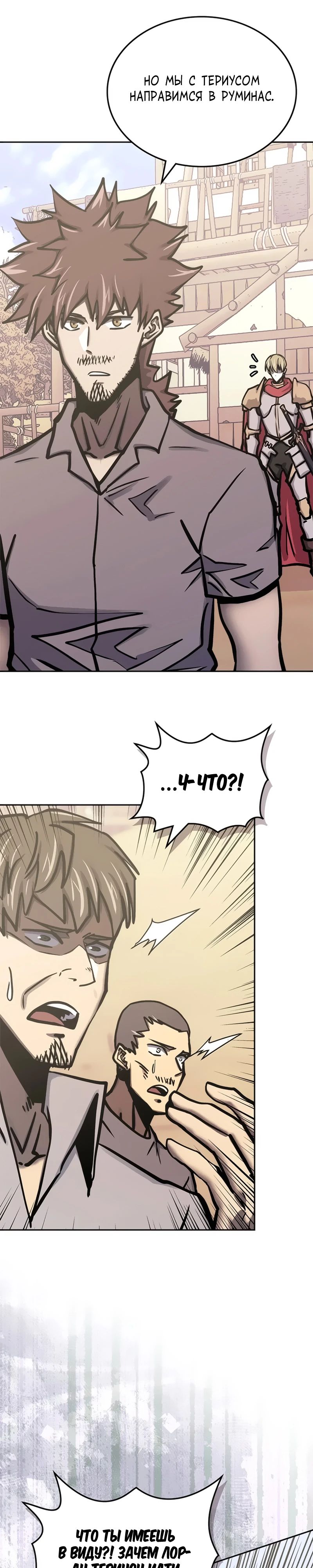 Манга Воин из иного мира - Глава 287 Страница 19