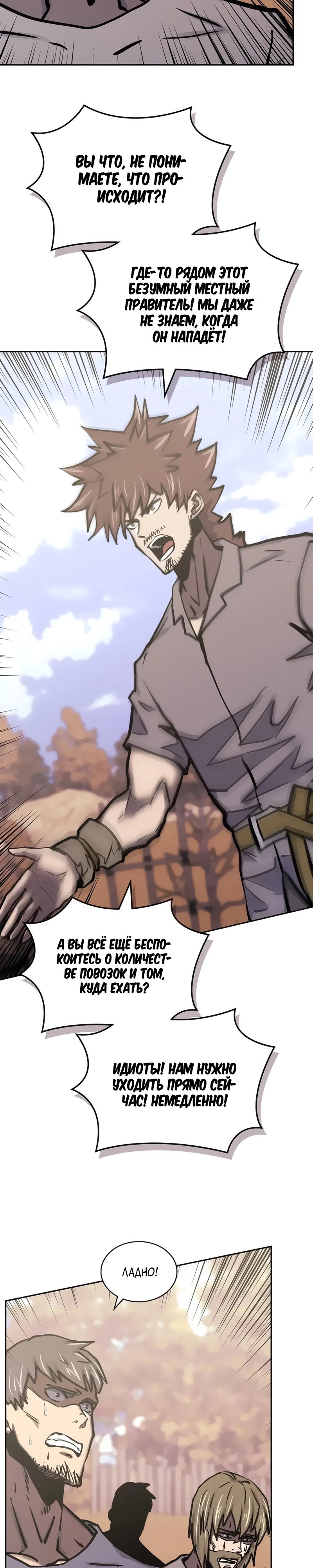 Манга Воин из иного мира - Глава 287 Страница 26