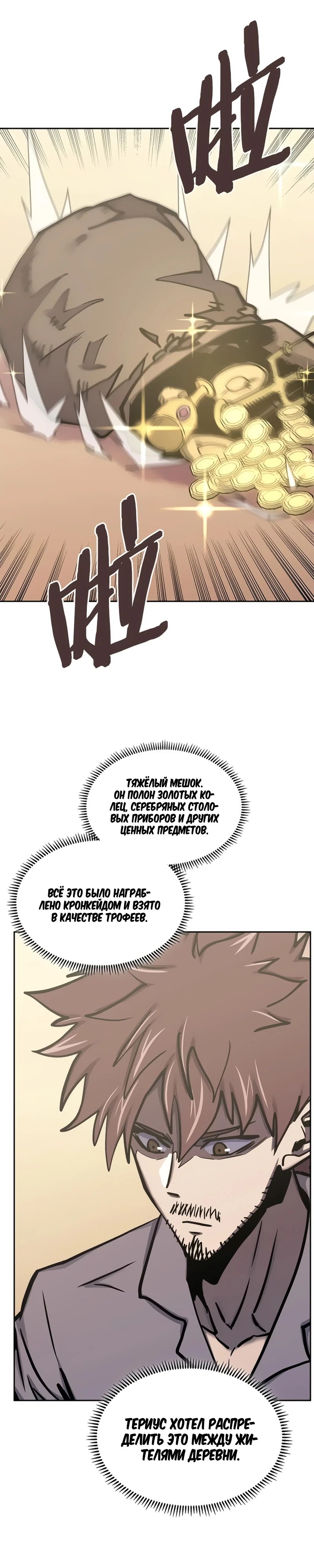 Манга Воин из иного мира - Глава 287 Страница 7