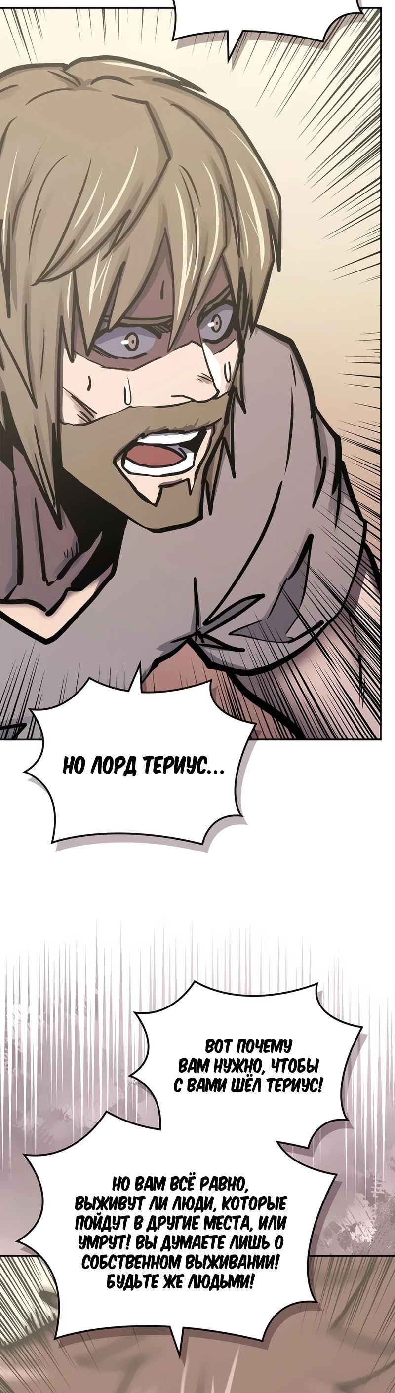 Манга Воин из иного мира - Глава 287 Страница 24