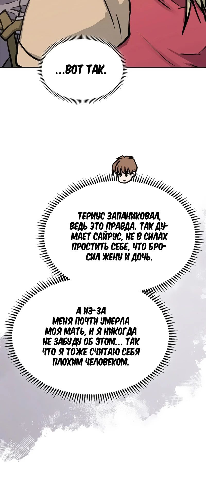 Манга Воин из иного мира - Глава 287 Страница 3