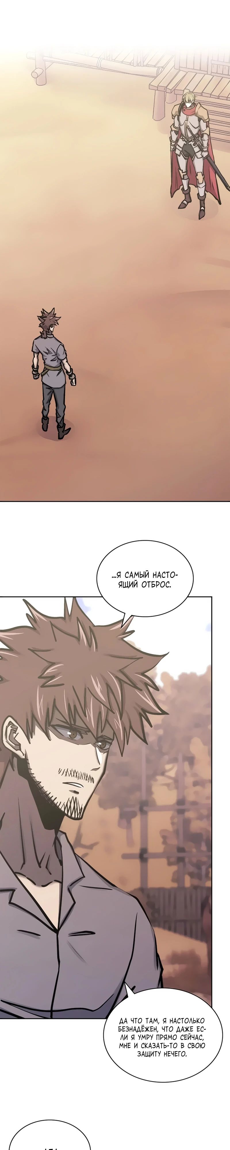 Манга Воин из иного мира - Глава 287 Страница 1