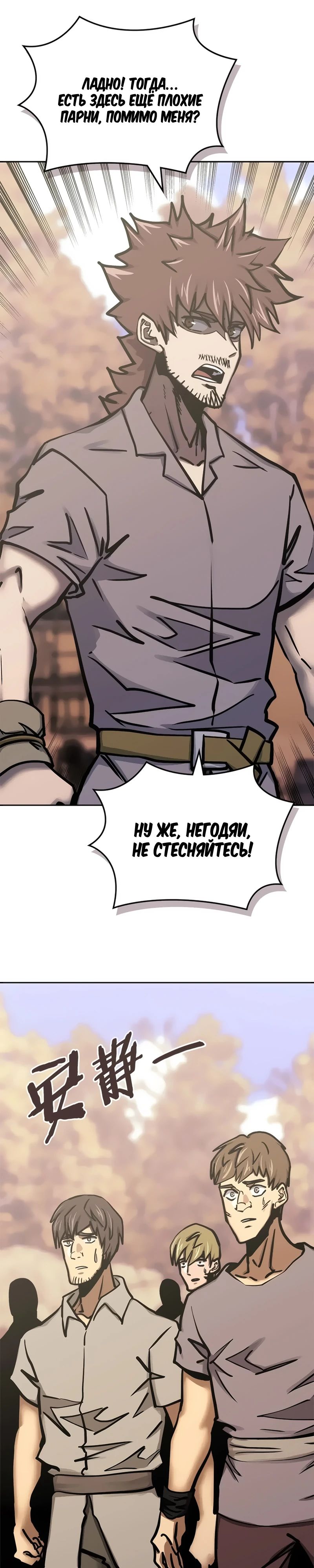 Манга Воин из иного мира - Глава 287 Страница 4