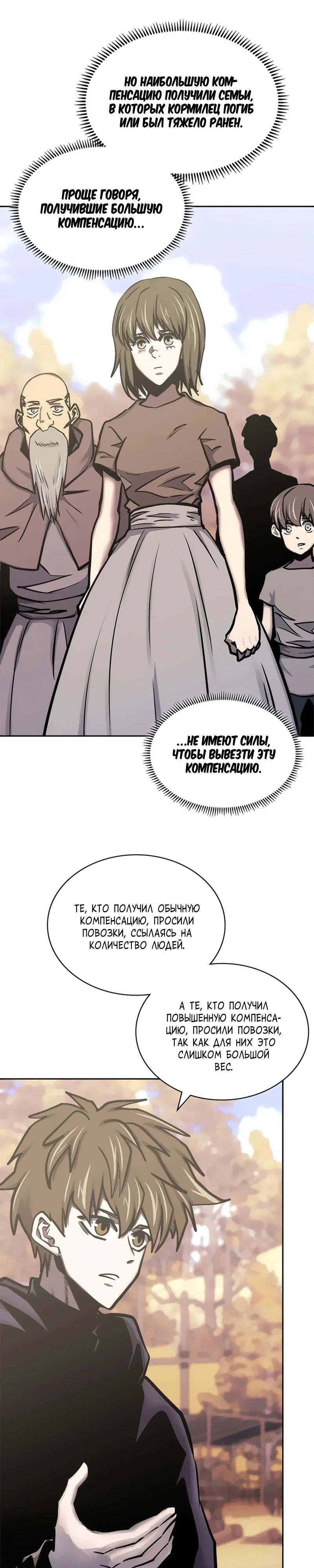 Манга Воин из иного мира - Глава 287 Страница 10