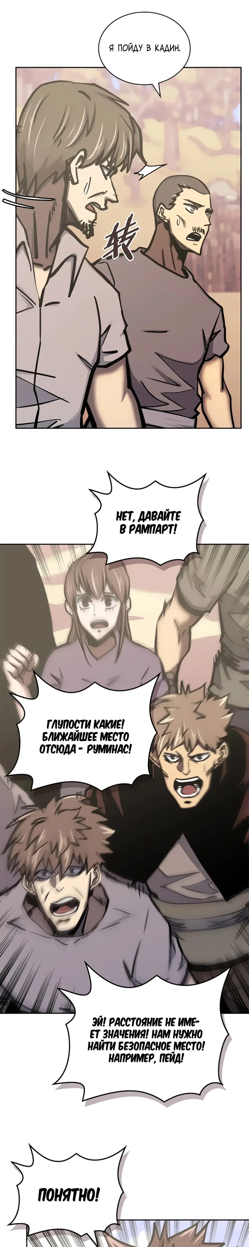 Манга Воин из иного мира - Глава 287 Страница 16