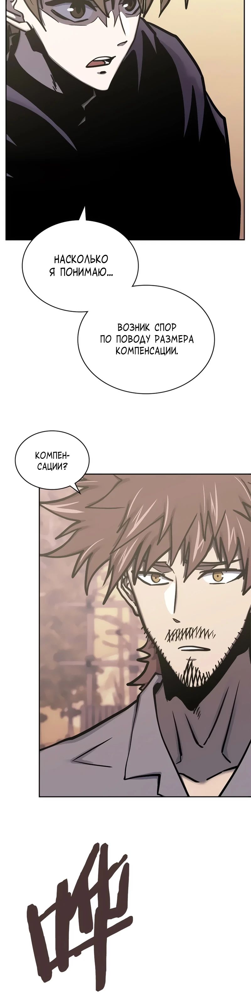 Манга Воин из иного мира - Глава 287 Страница 6