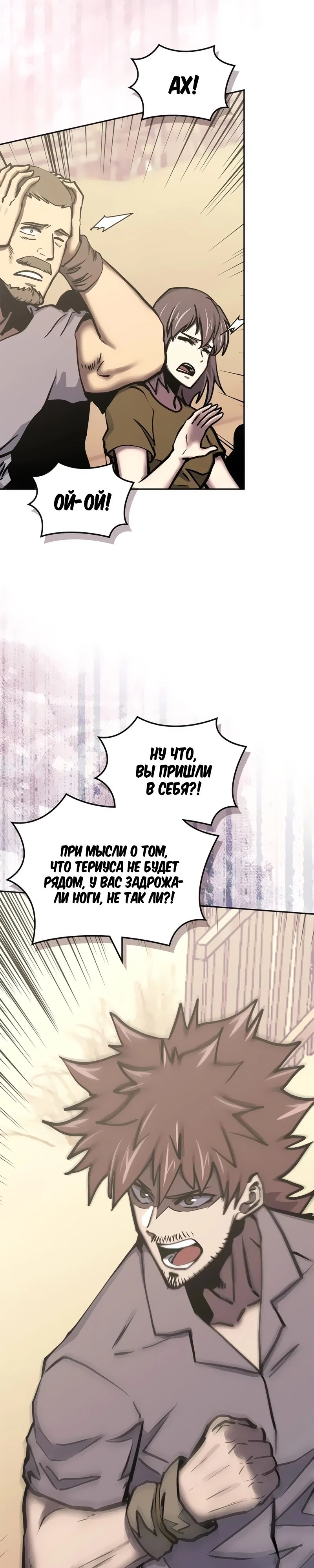 Манга Воин из иного мира - Глава 287 Страница 22