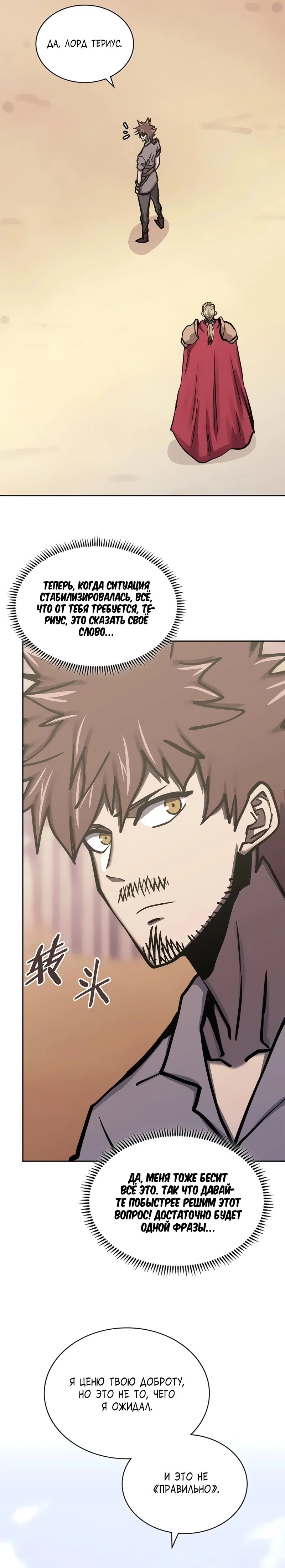 Манга Воин из иного мира - Глава 287 Страница 29