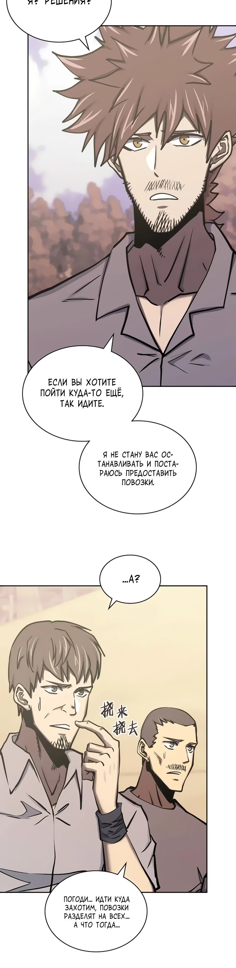 Манга Воин из иного мира - Глава 287 Страница 18