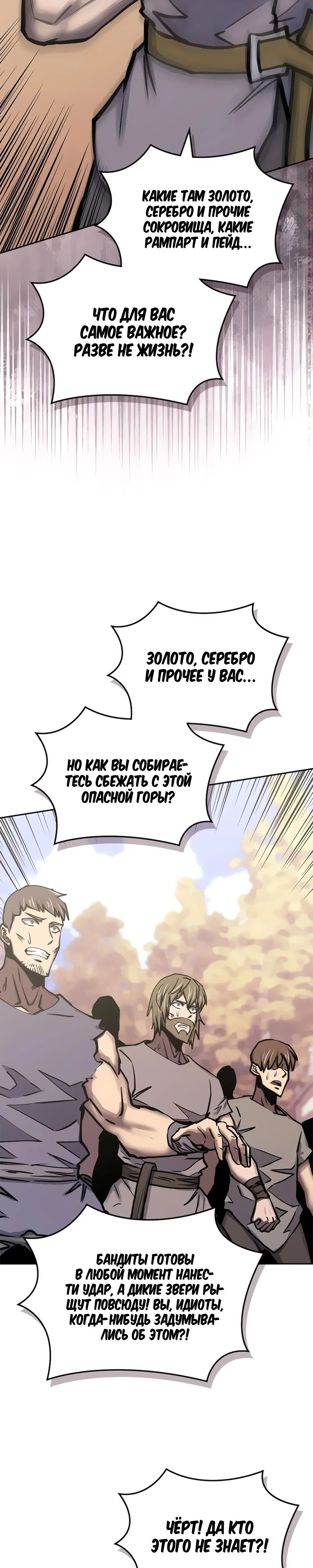 Манга Воин из иного мира - Глава 287 Страница 23