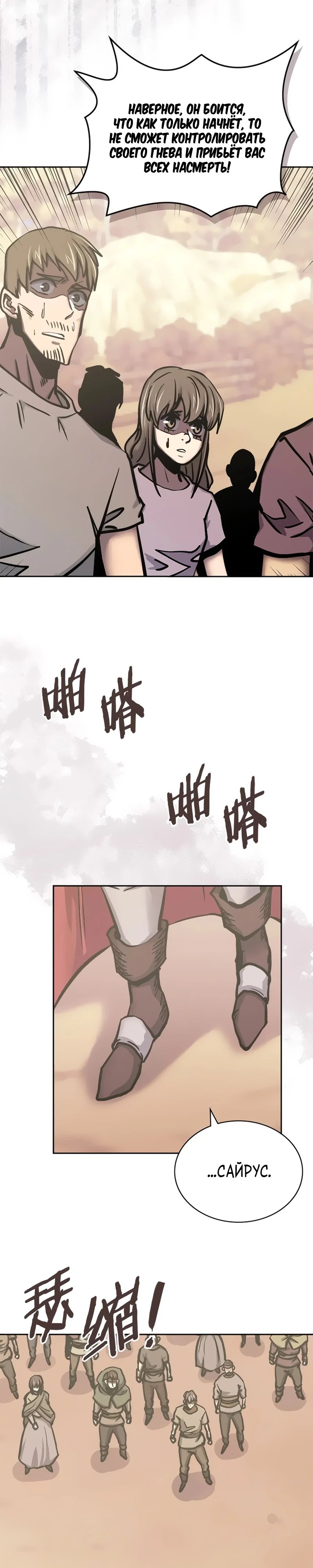 Манга Воин из иного мира - Глава 287 Страница 28