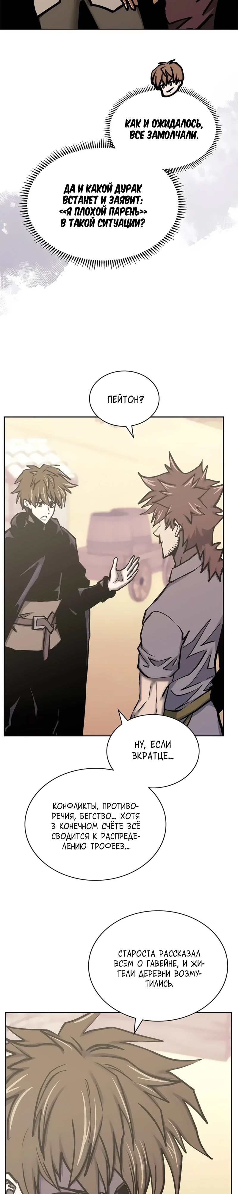 Манга Воин из иного мира - Глава 287 Страница 5