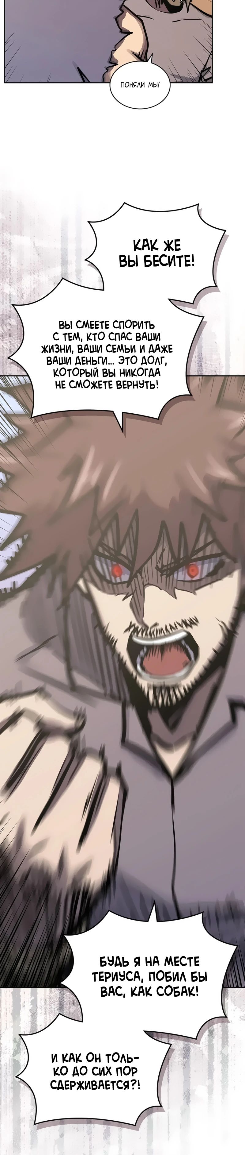 Манга Воин из иного мира - Глава 287 Страница 27