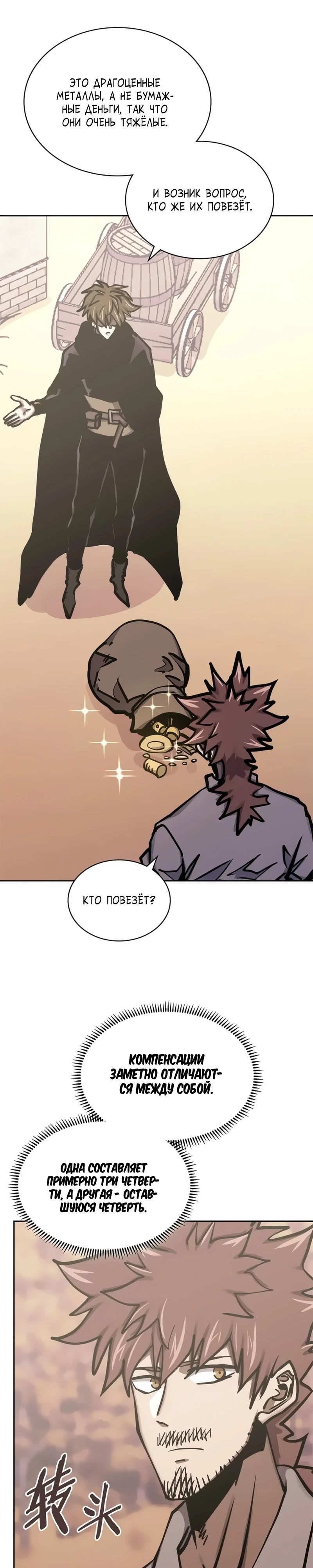 Манга Воин из иного мира - Глава 287 Страница 8