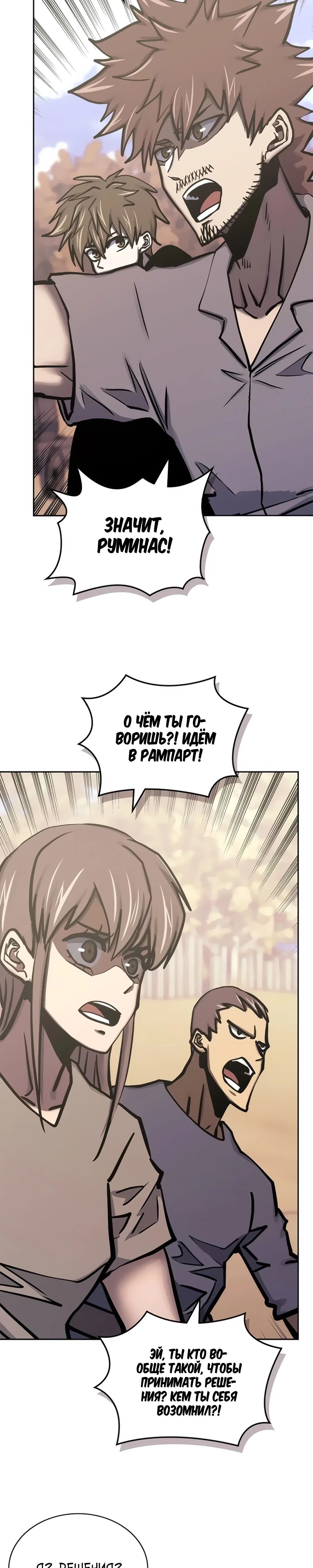 Манга Воин из иного мира - Глава 287 Страница 17