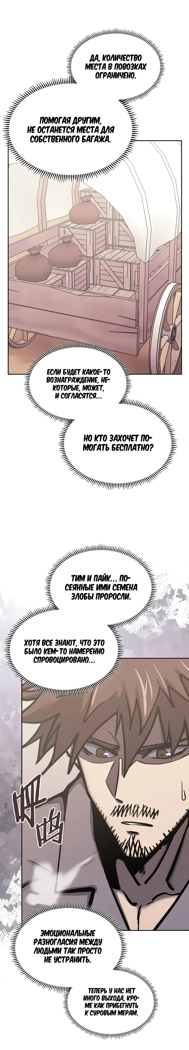 Манга Воин из иного мира - Глава 287 Страница 12