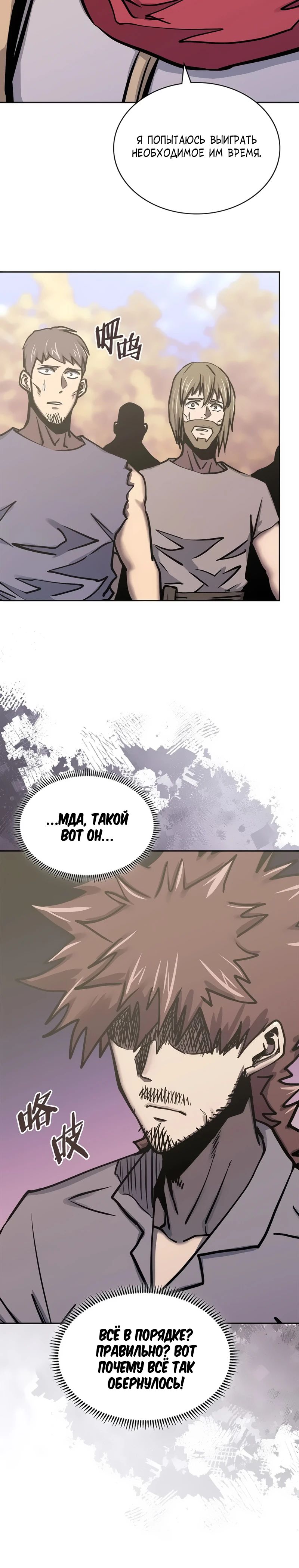 Манга Воин из иного мира - Глава 287 Страница 31