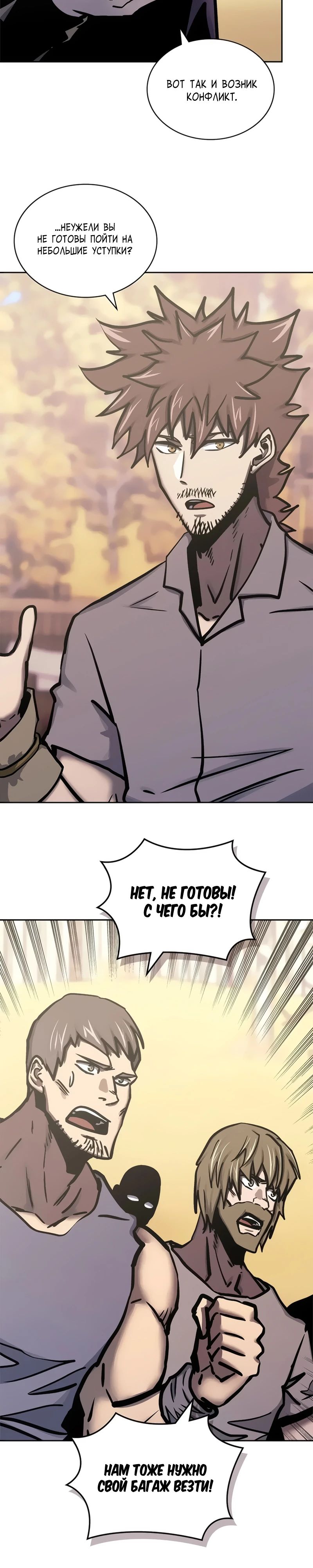 Манга Воин из иного мира - Глава 287 Страница 11