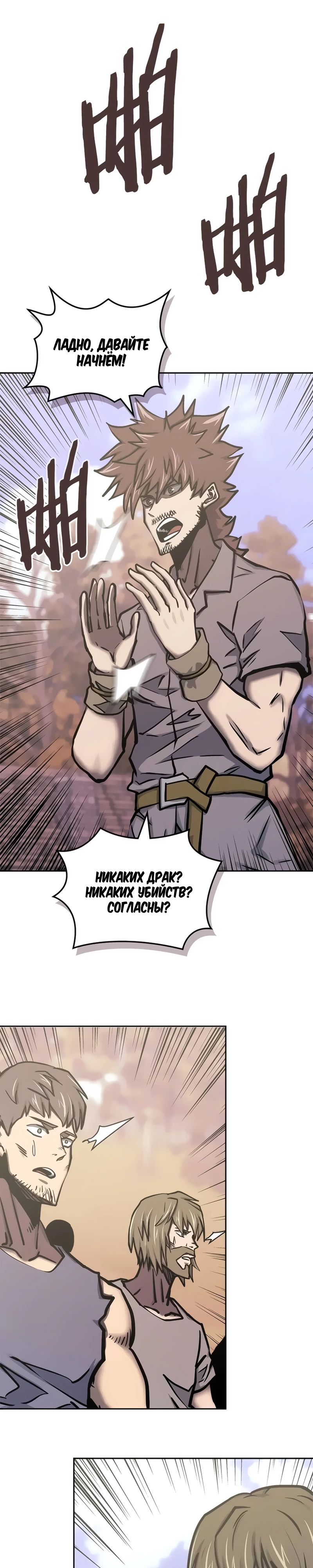 Манга Воин из иного мира - Глава 287 Страница 13