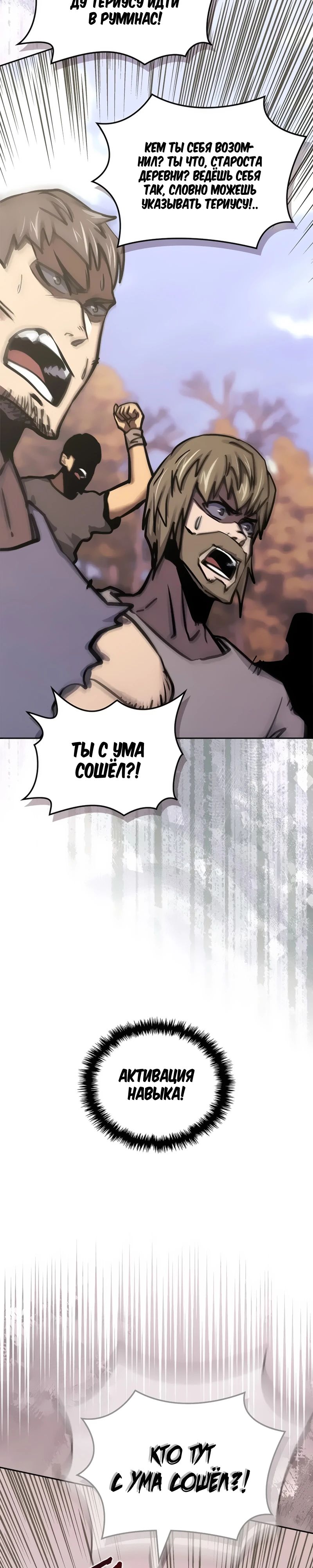 Манга Воин из иного мира - Глава 287 Страница 20