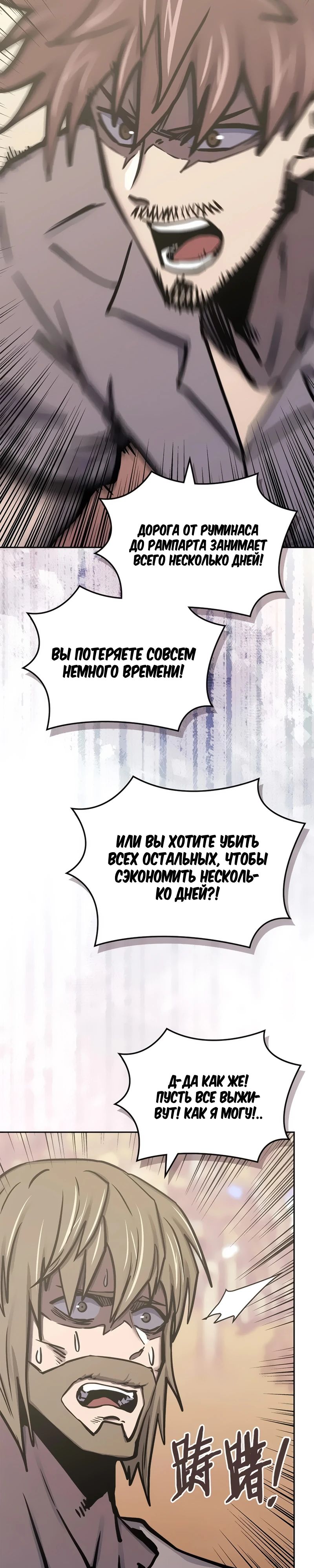 Манга Воин из иного мира - Глава 287 Страница 25