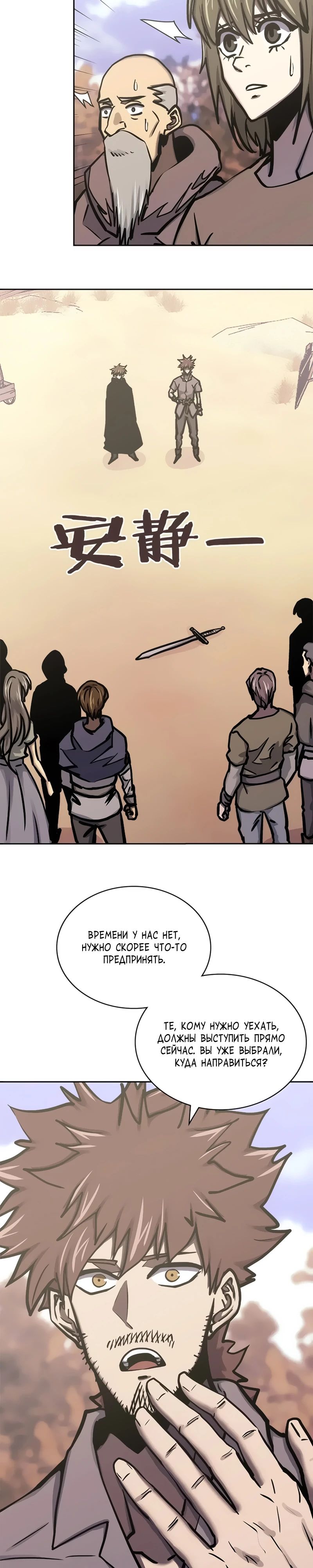 Манга Воин из иного мира - Глава 287 Страница 14
