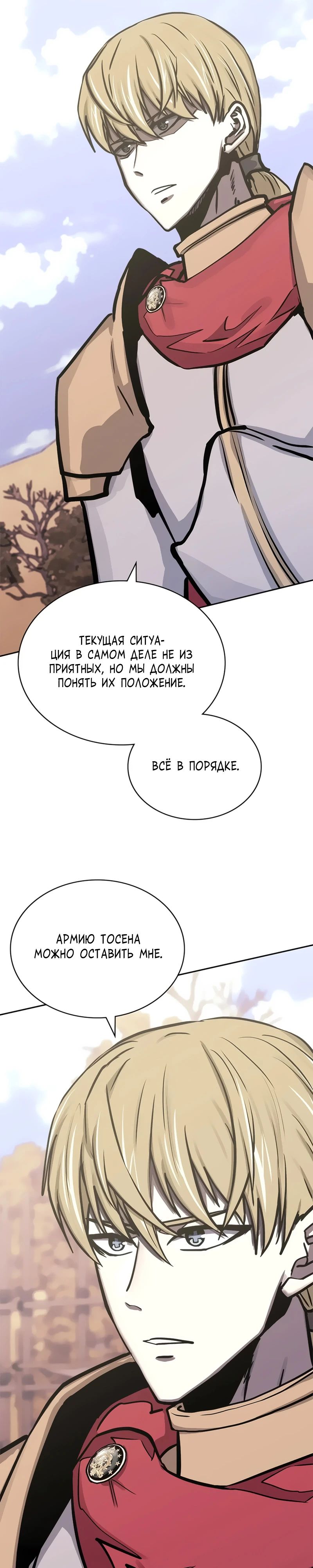 Манга Воин из иного мира - Глава 287 Страница 30