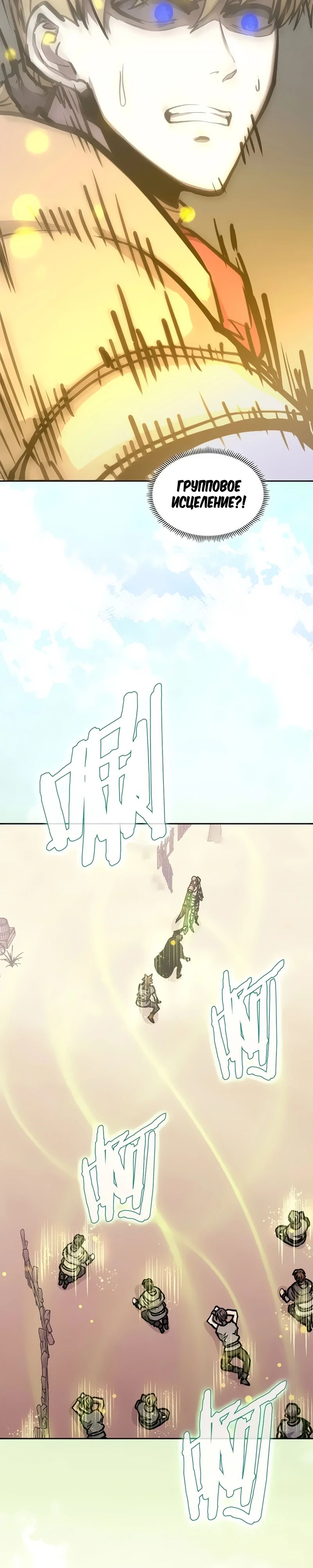 Манга Воин из иного мира - Глава 288 Страница 27