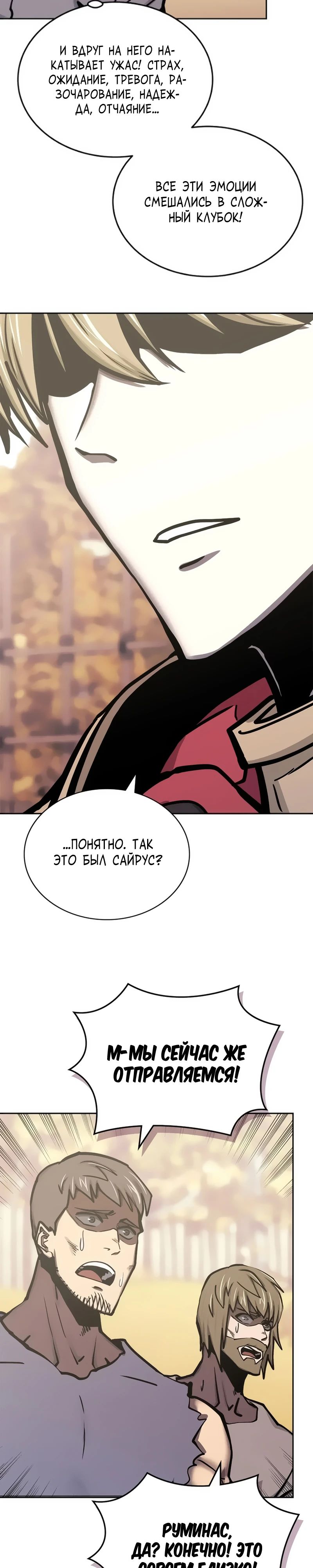 Манга Воин из иного мира - Глава 288 Страница 30